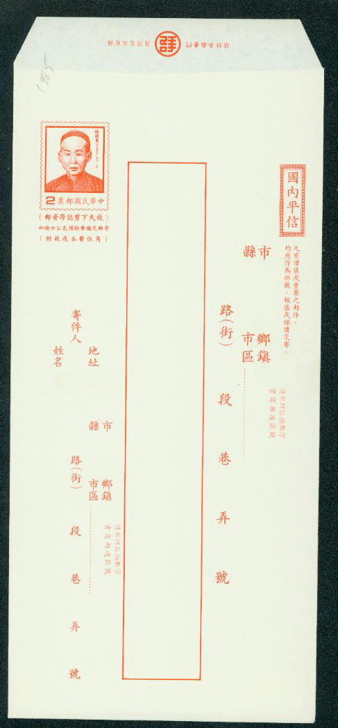 ED-27 Taiwan 1985 Ordinary Domestic Envelope