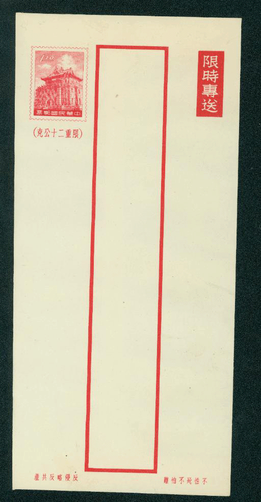 EPD-10 Taiwan 1958 Prompt Delivery Envelope
