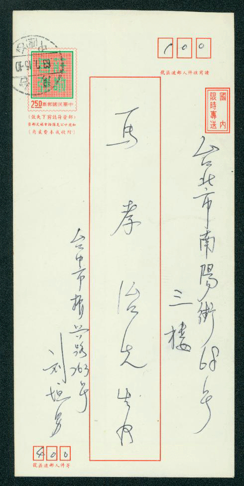 EPD-39Aa Taiwan 1973 Prompt Delivery Envelope USED