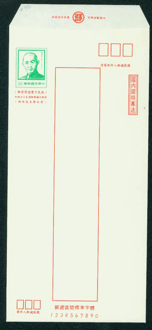 EPD-46 Taiwan 1981 Prompt Delivery Envelope