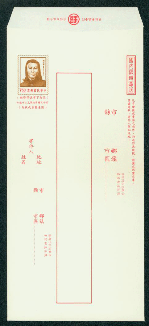 EPD-53 Taiwan 1990 Prompt Delivery Envelope