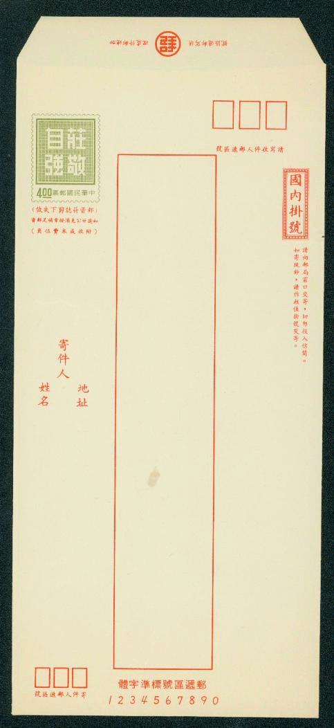 ER-17 Taiwan 1974 Registered Envelope