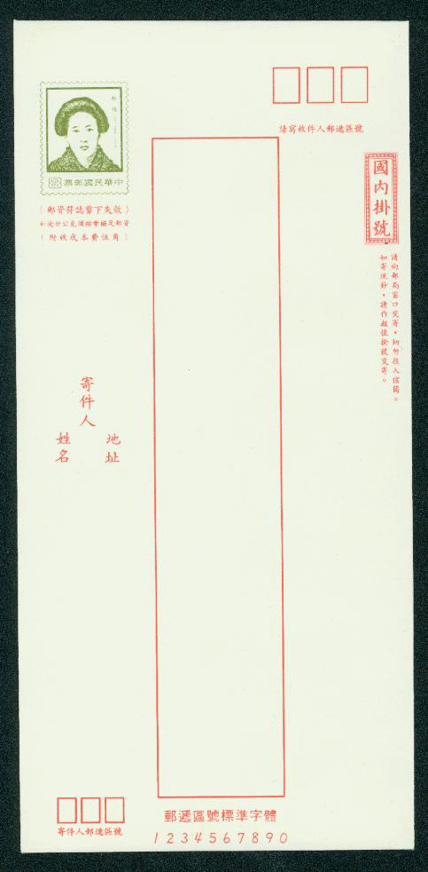 ER-23 Taiwan 1981 Registered Envelope