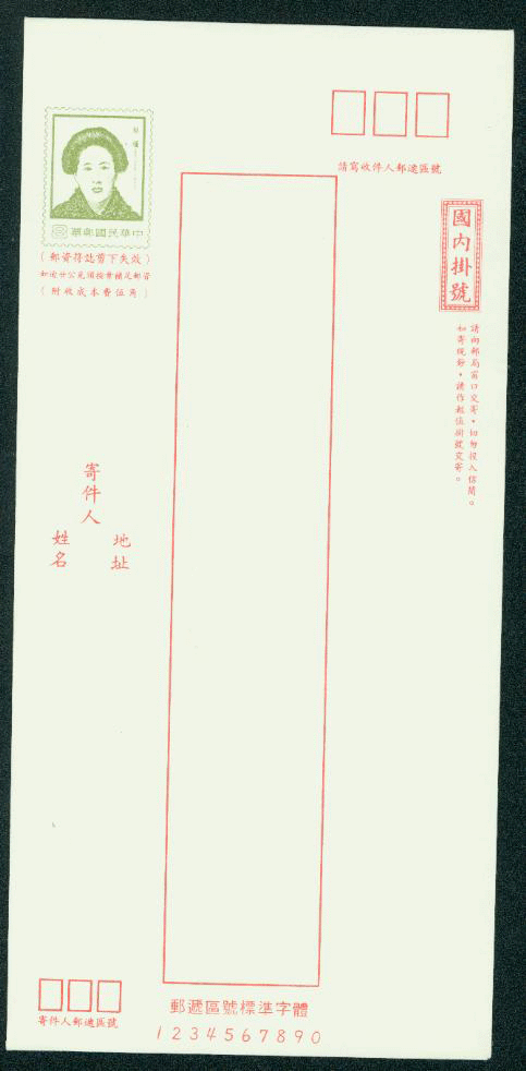 ER-24 Taiwan 1983 Registered Envelope