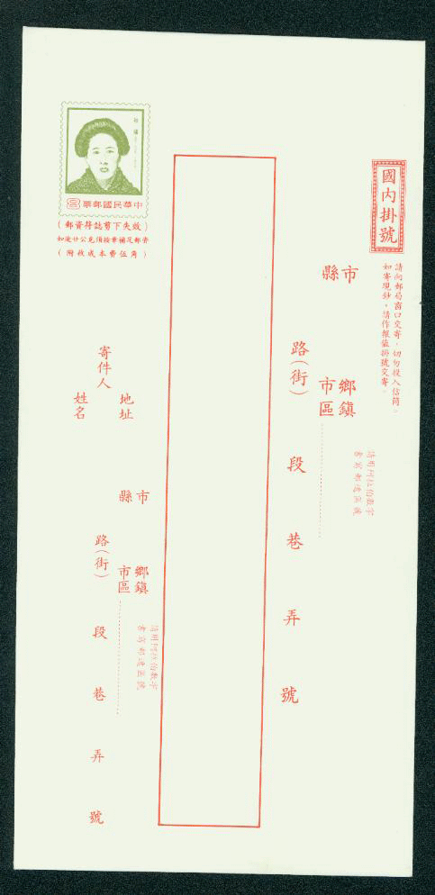 ER-25 Taiwan 1985 Registered Envelope