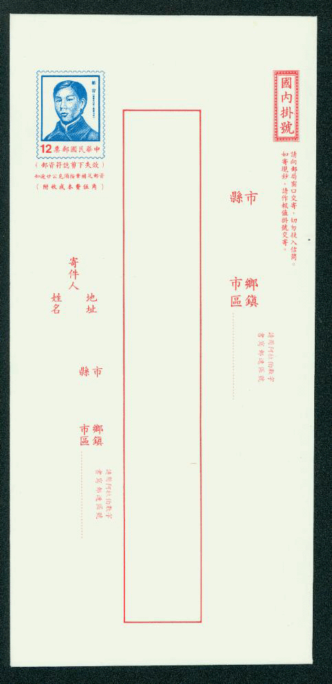 ER-28 Taiwan 1988 Registered Envelope