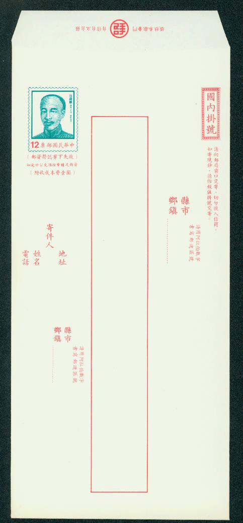 ER-30 Taiwan 1990 Registered Envelope
