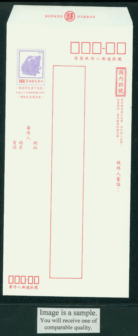 ER-32 Taiwan 1994 Registered Envelope