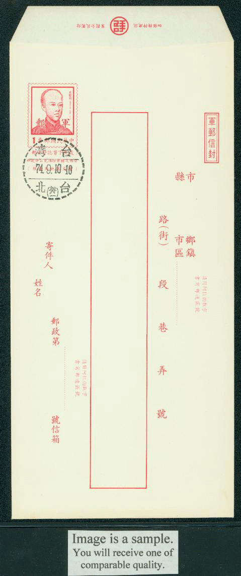 EFP-14 1985 Field Post (Military) Envelope, Kinmen and Matsu Islands only