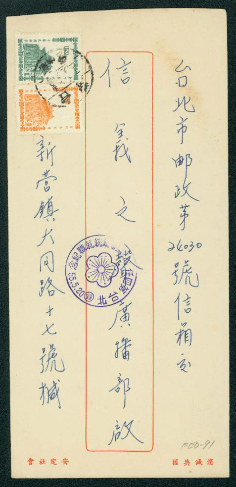 FED-91 Taiwan Formula Domestic Envelope USED