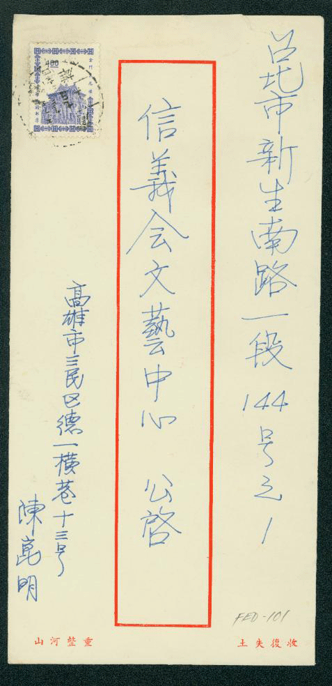 FED-101 Taiwan Formula Domestic Envelope USED