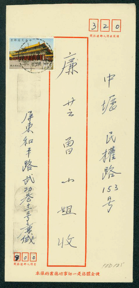 FED-125 Taiwan Formula Domestic Envelope USED