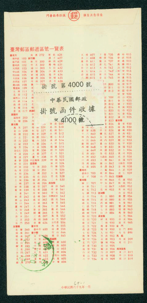 ER Taiwan Registered Envelope Imprint 69-1 (2 images)