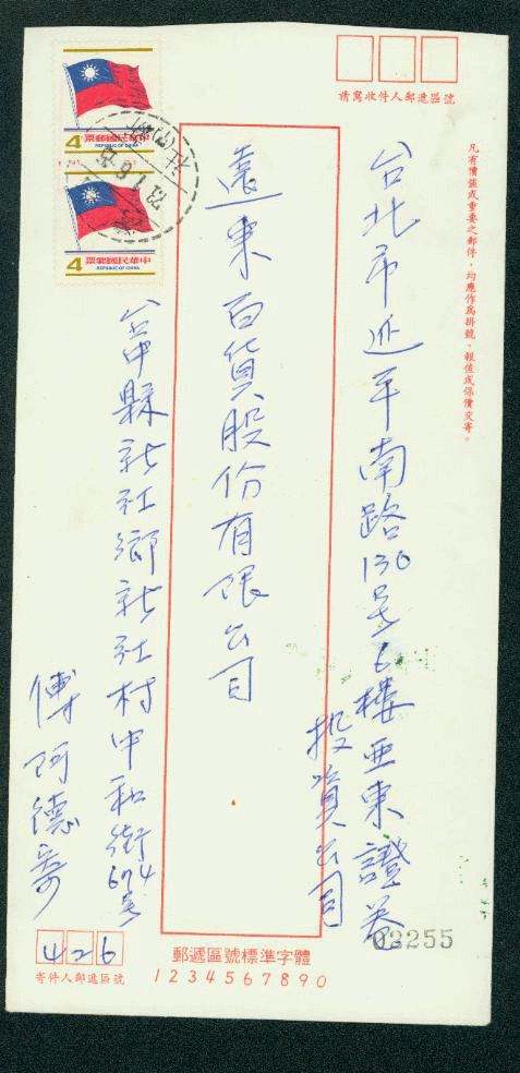ER Taiwan Registered Envelope Imprint 72-2 (2 images)