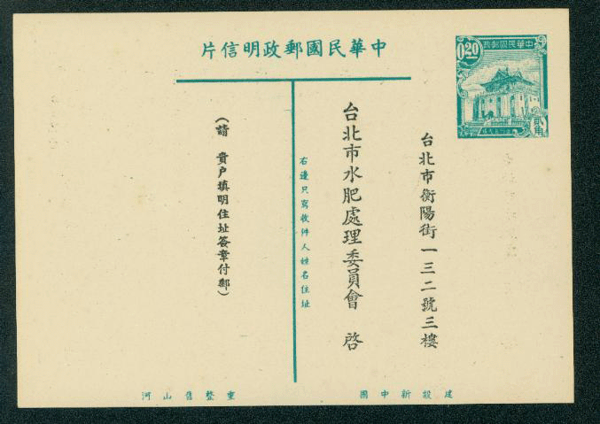 PC-12B 1954 Taiwan Postcard with Preprinted Message (2 images)