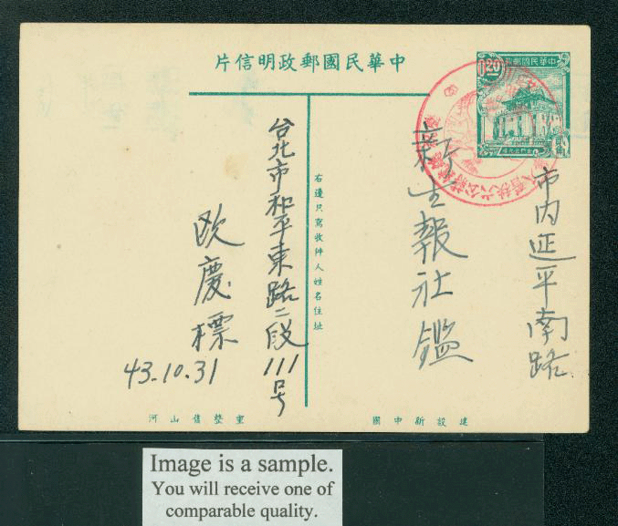 PC-12B 1954 Taiwan Postcard USED