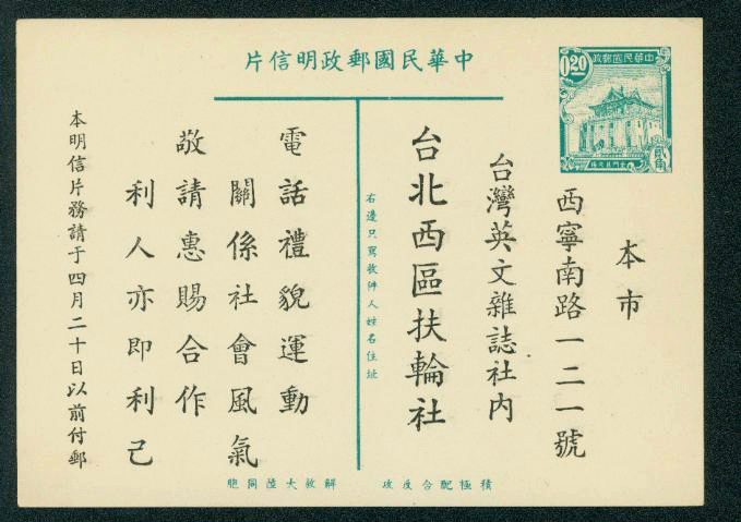 PC-11A 1954 Taiwan Postcard with Preprinted Message (2 images)