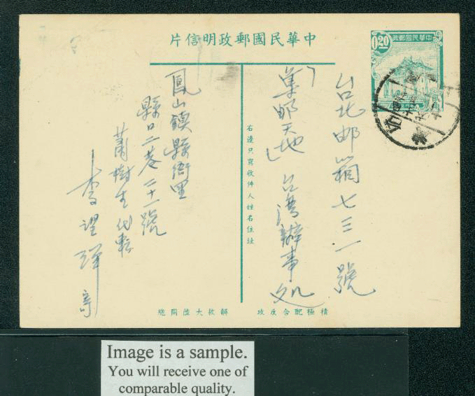 PC-11A 1954 Taiwan Postcard USED
