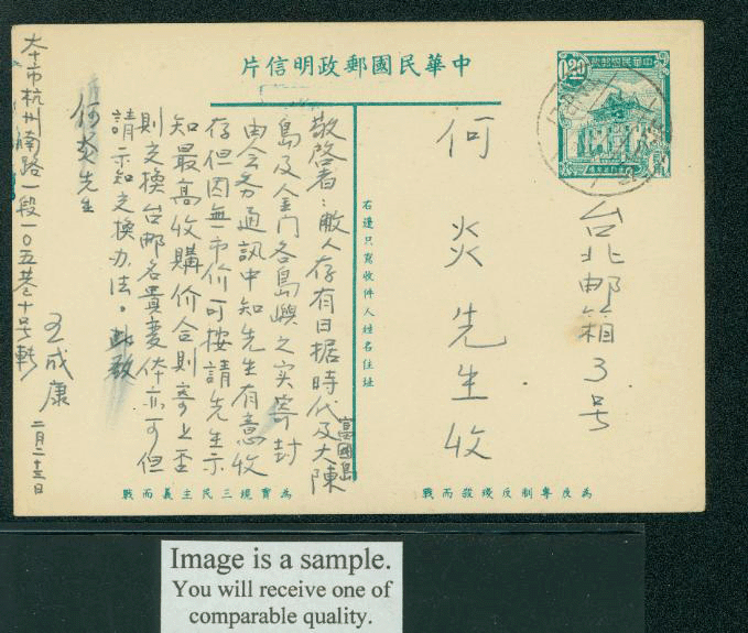 PC-10C 1954 Taiwan Postcard USED