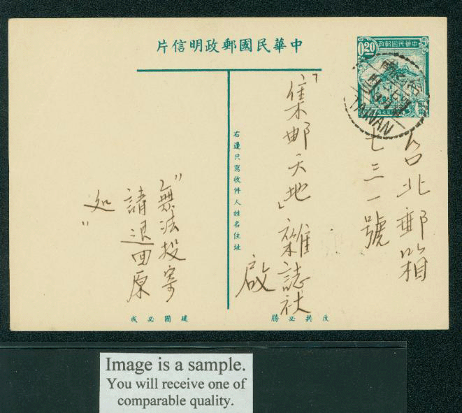 PC-13B 1954 Taiwan Postcard USED