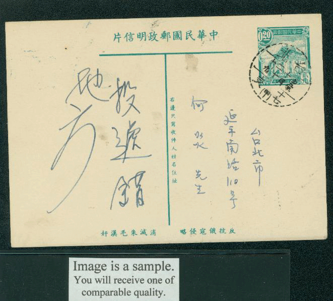PC-16 1954 Taiwan Postcard USED