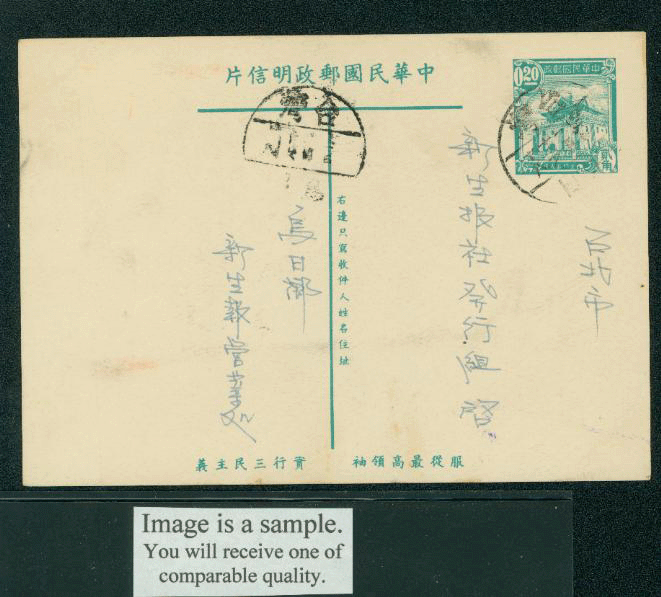 PC-18 1954 Taiwan Postcard USED