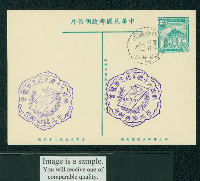 PC-10C 1954 Taiwan Postcard with Commemorative Cancel