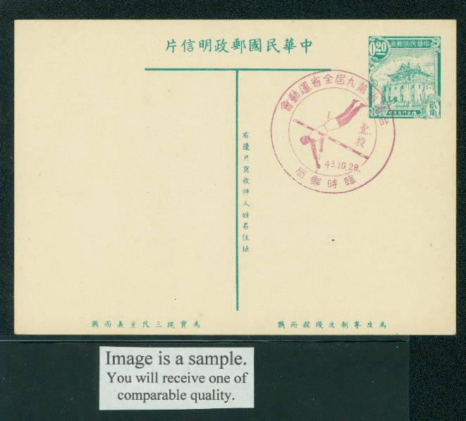 PC-10C 1954 Taiwan Postcard with Commemorative Cancel