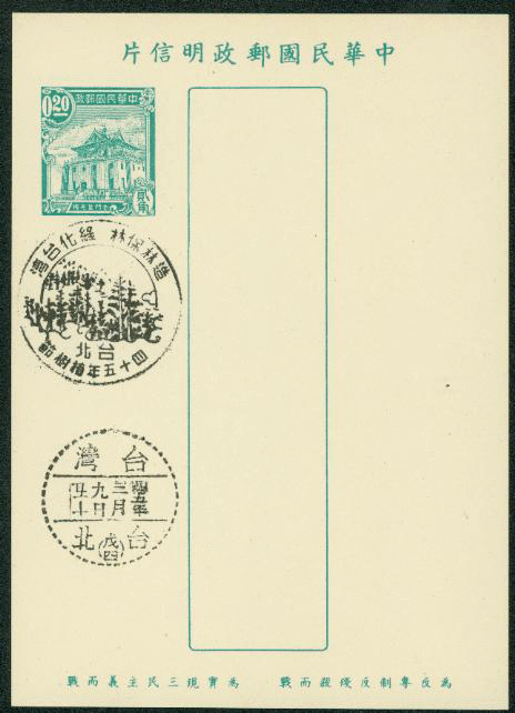 PC-20A 1955 Taiwan Postcard with Commemorative Cancel