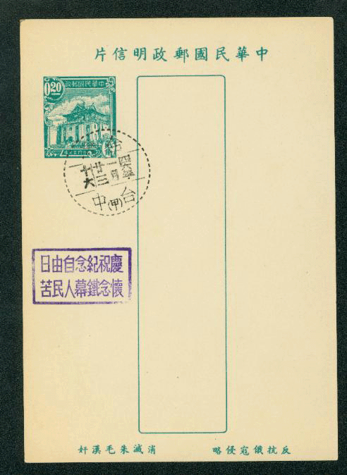 PC-26B 1956 Taiwan Postcard