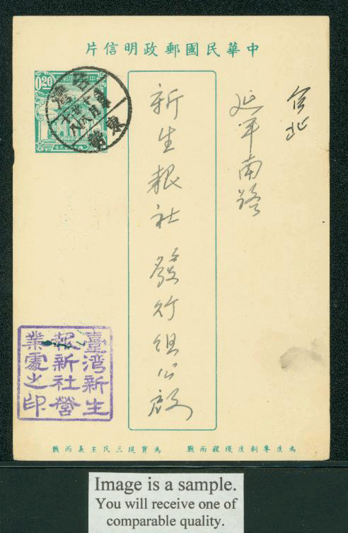 PC-20A 1955 Taiwan Postcard USED