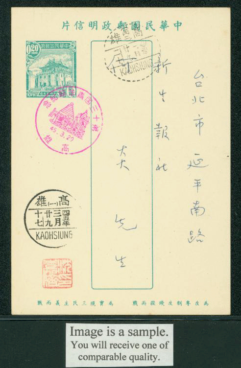 PC-20B 1955 Taiwan Postcard USED