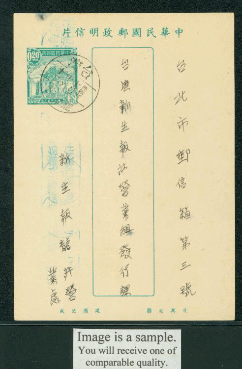 PC-23 1955 Taiwan Postcard USED