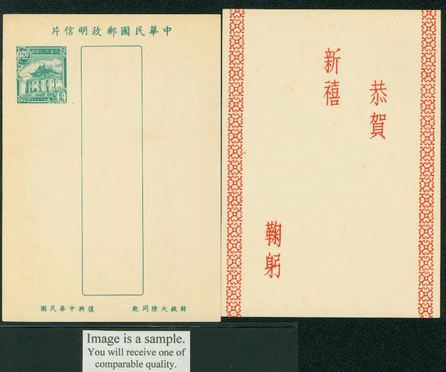 PCNY-2 1956 New Year - Christmas Greeting Taiwan Postcard
