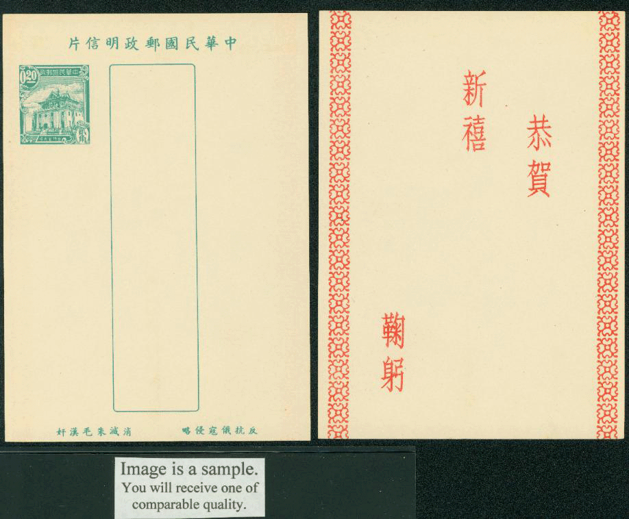 PCNY-3 1956 New Year - Christmas Greeting Taiwan Postcard, light stains