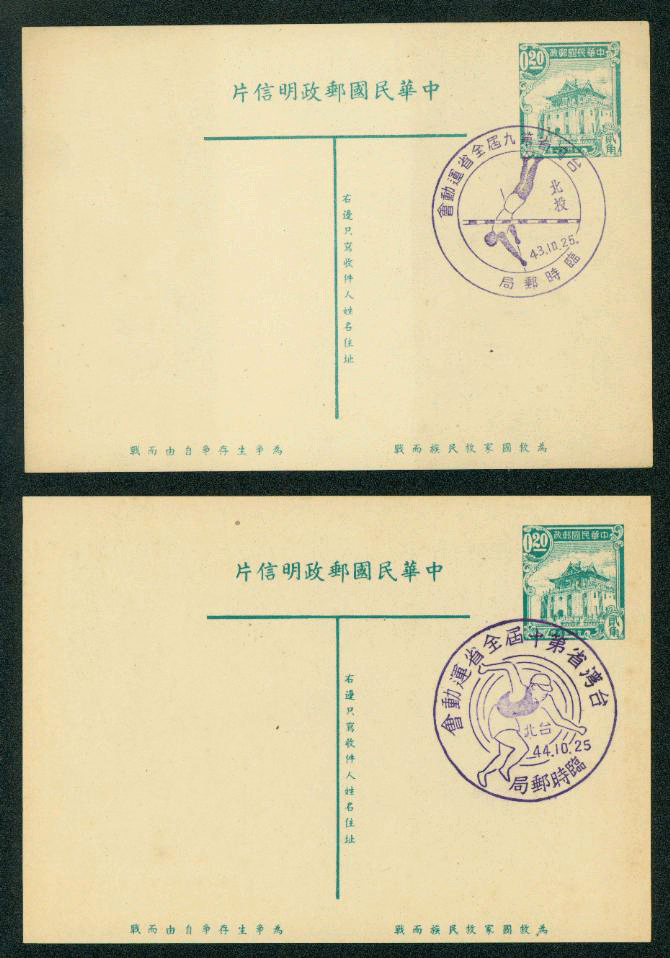 PC-9A 1954 Taiwan Postcard with C/C, set of 2, light toning