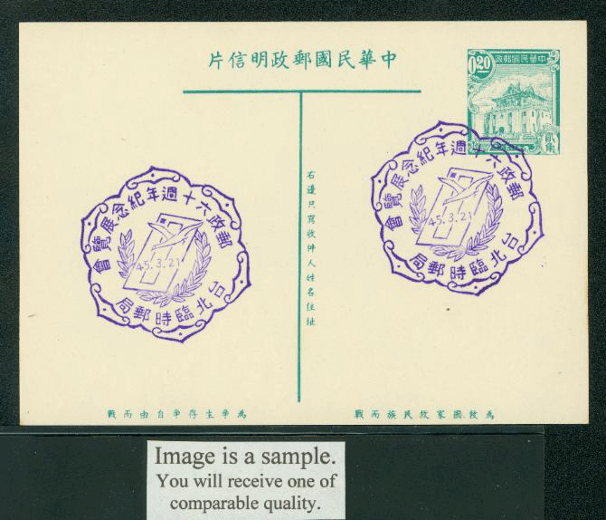 PC-9B 1954 Taiwan Postcard with Commemorative Cancels