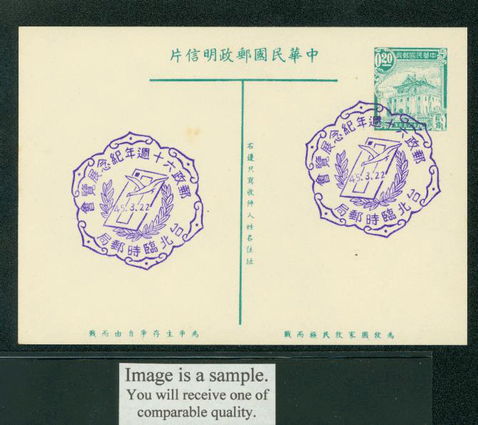 PC-9B variety 1954 Taiwan Postcard with Commemorative Cancels, Thick Paper