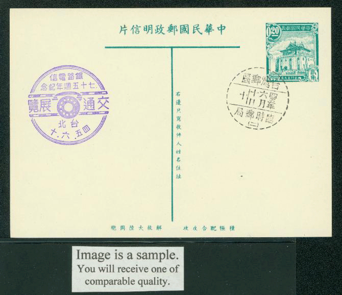 PC-11A 1954 Taiwan Postcard with Commemorative Cancel