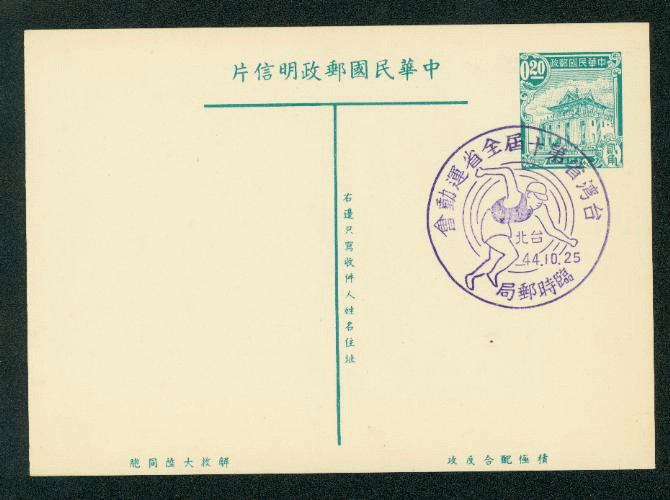 PC-11C 1954 Taiwan Postcard with Commemorative Cancel