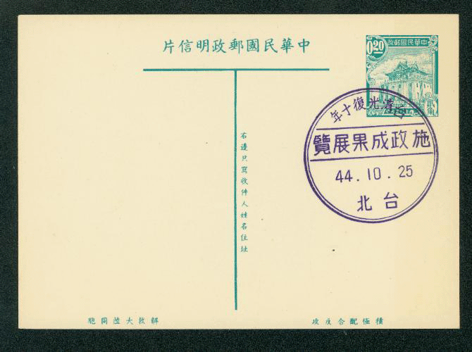 PC-11C 1954 Taiwan Postcard with Commemorative Cancel