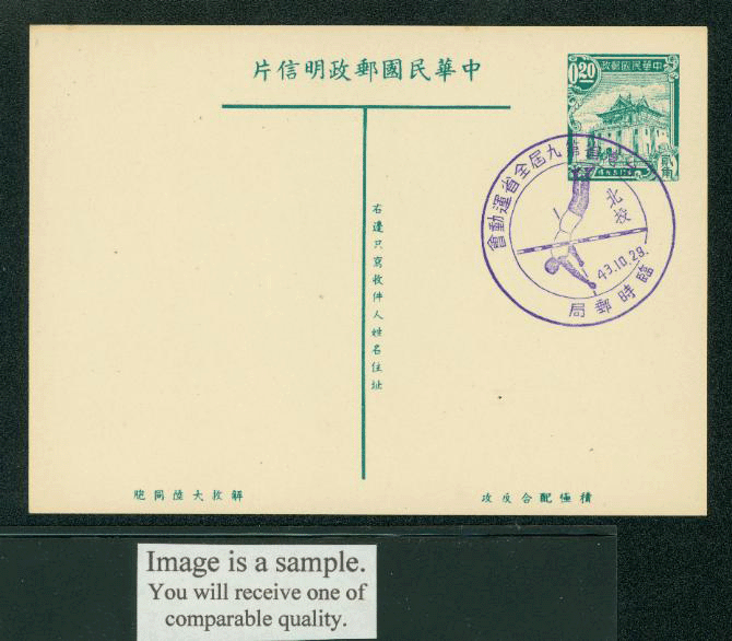 PC-11C 1954 Taiwan Postcard with Commemorative Cancel