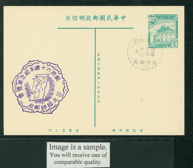 PC-12A 1954 Taiwan Postcard with Commemorative Cancel