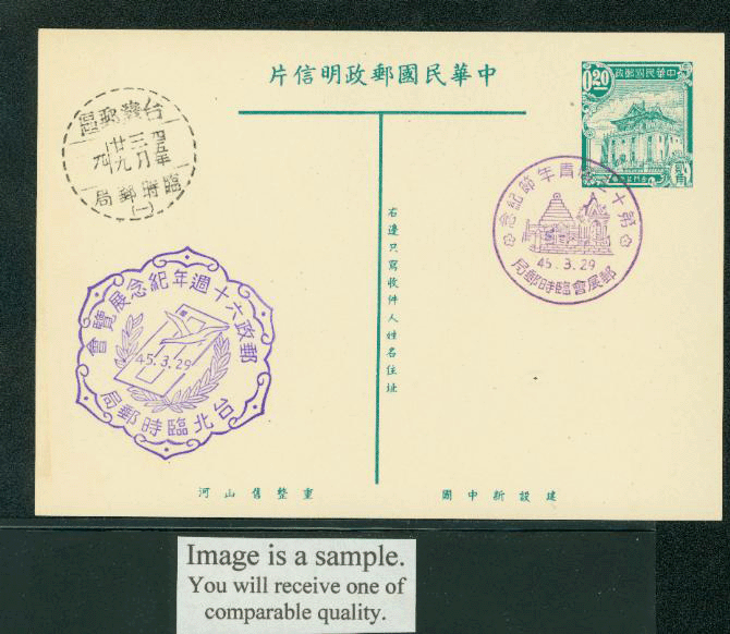 PC-12A 1954 Taiwan Postcard with Commemorative Cancels