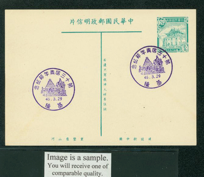 PC-12A 1954 Taiwan Postcard with Commemorative Cancels