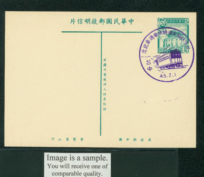 PC-12A 1954 Taiwan Postcard with Commemorative Cancel