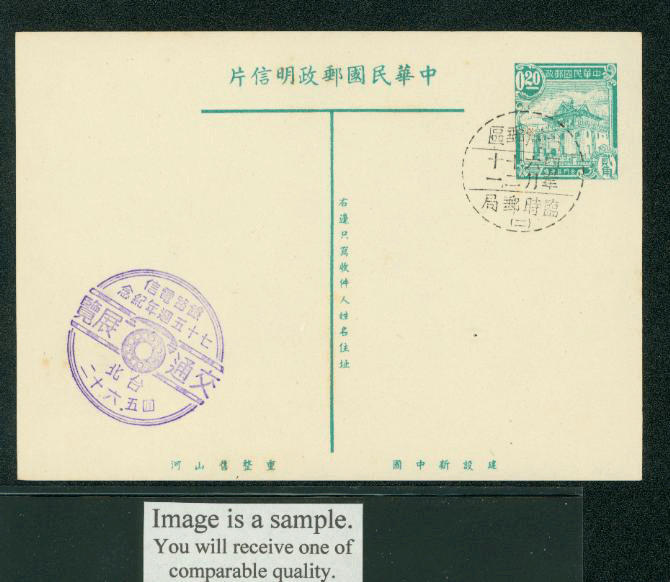 PC-12A variety 1954 Taiwan Postcard with Commemorative Cancel Thick Paper