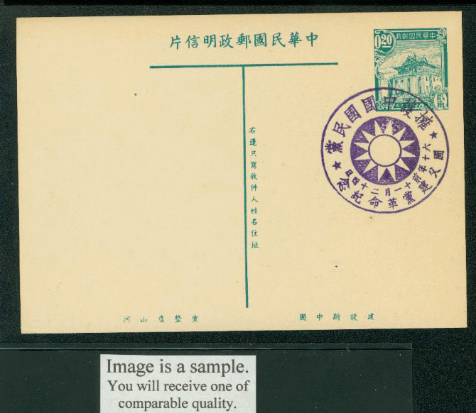 PC-12B variety 1954 Taiwan Postcard with Commemorative Cancel Thick Paper