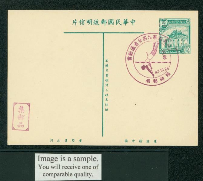 PC-12B 1954 Taiwan Postcard with Commemorative Cancel,