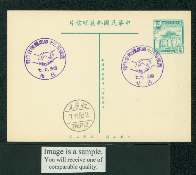 PC-13A 1954 Taiwan Postcard with Commemorative Cancels